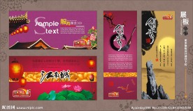 中国风展板（部分位图组成）
