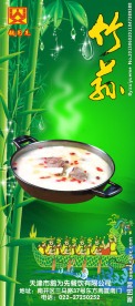 饭店易拉宝