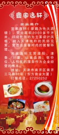 饭店展架