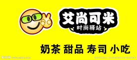 艾尚可米
