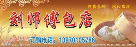 包子店招牌