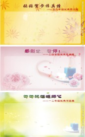 教师节 展板