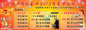 春节活动