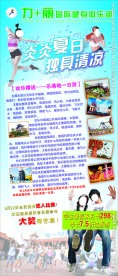 健身俱乐部展架