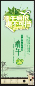 中国风端午节易拉宝