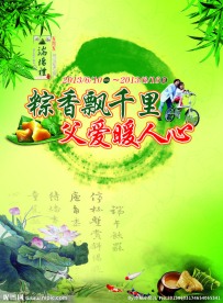 端午节设计