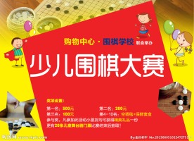 少儿围棋大赛