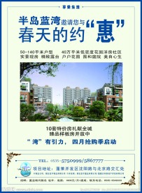 房地产海报