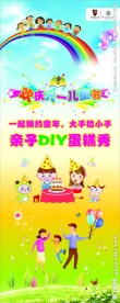 六一儿童节易拉宝