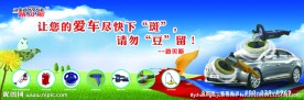 路贝斯汽车美容海报