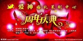 婚庆庆典