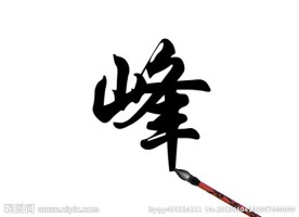 毛笔写字fla