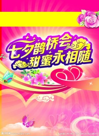 七夕鹊桥会 甜蜜永相