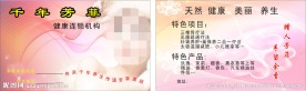 美容 名片 背景图