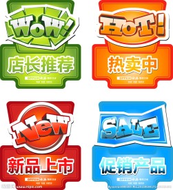 热卖 店长推荐 新品