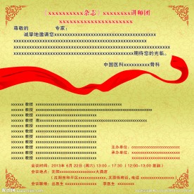 邀请函