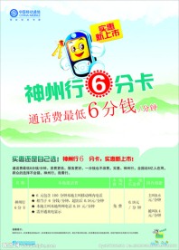 神州行六分卡