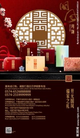 中秋海报