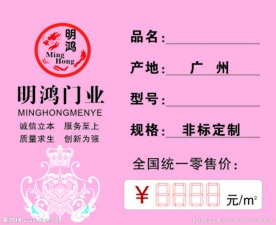 门业价格标签