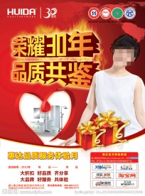 惠达卫浴传单