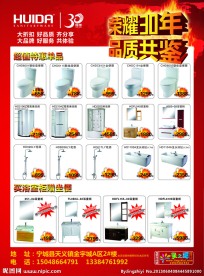 惠达卫浴促销DM单