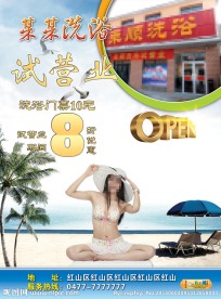 洗浴中心DM海报
