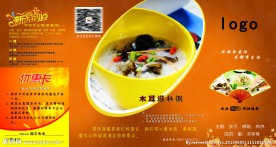 餐饮宣传单