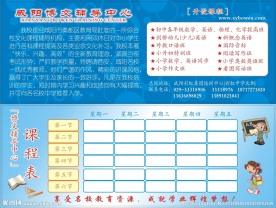 辅导中心课程表