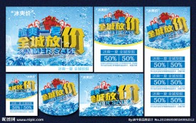 夏天促销海报