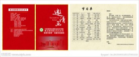 晚会邀请函