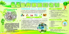 世界环境日专刊