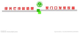 农民学校形象墙