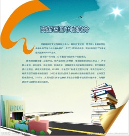 图书馆简介