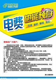 电费海报