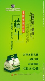 端午节海报