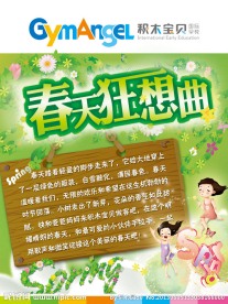 儿童海报 春天 绿
