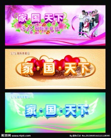 家 国 天下