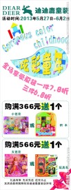 X展架画 玩具X展架