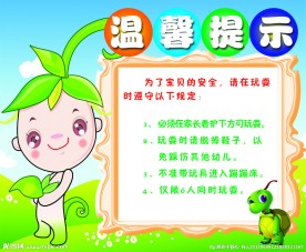 幼儿园温馨提示