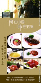 中餐海报