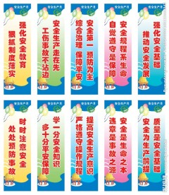 安全月宣传