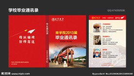 学校毕业通讯录