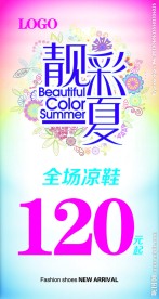 靓彩一夏