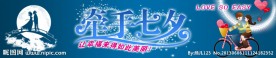 牵手七夕