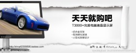 显示器广告banner