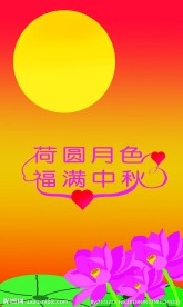 荷圆月色