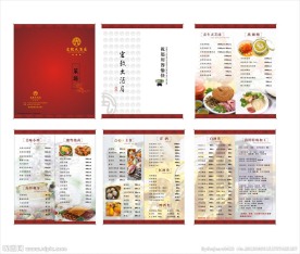 花边带水印酒店菜谱