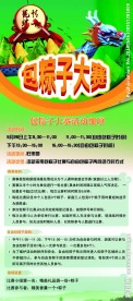 端午节易拉宝
