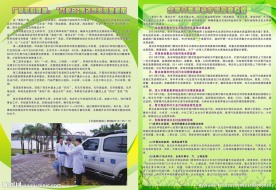 绿色环保六步法宣传