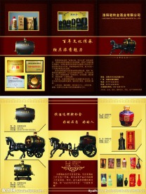 白酒三折页